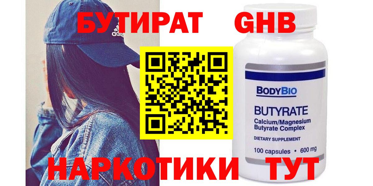 Бутират  Вход с VPN  Кыштым  Бутират Butirat 