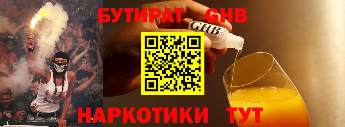 Бутират GHB Кыштым