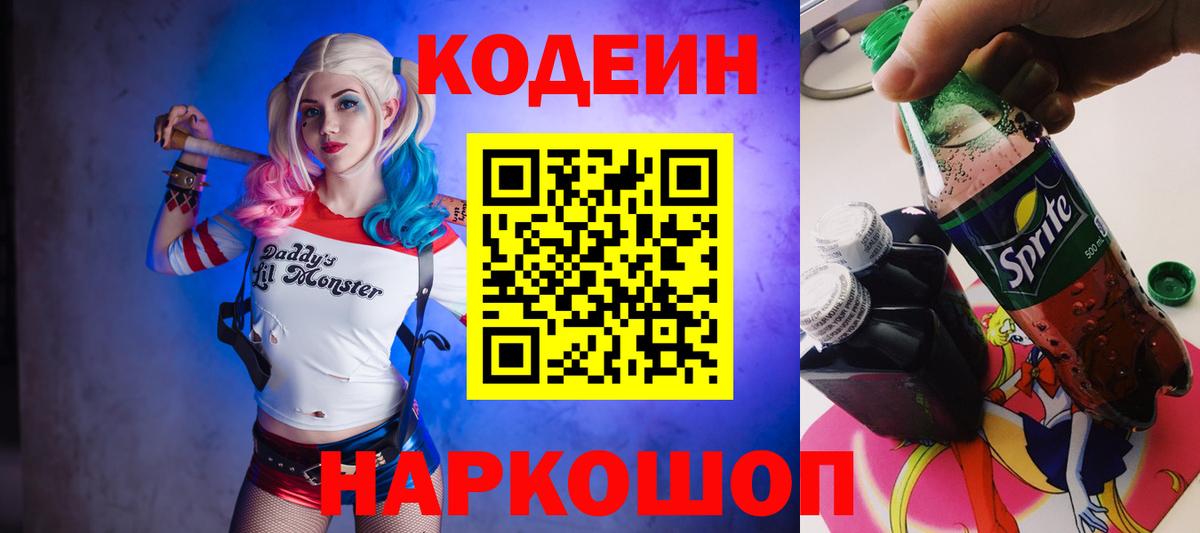 Кодеиновый сироп Lean напиток Lean (лин) Кыштым