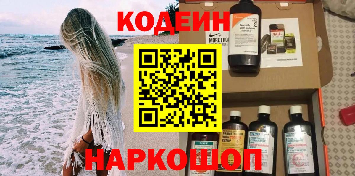 Кыштым  Codein напиток Lean (лин)  Codein Purple Drank  Вход с VPN 