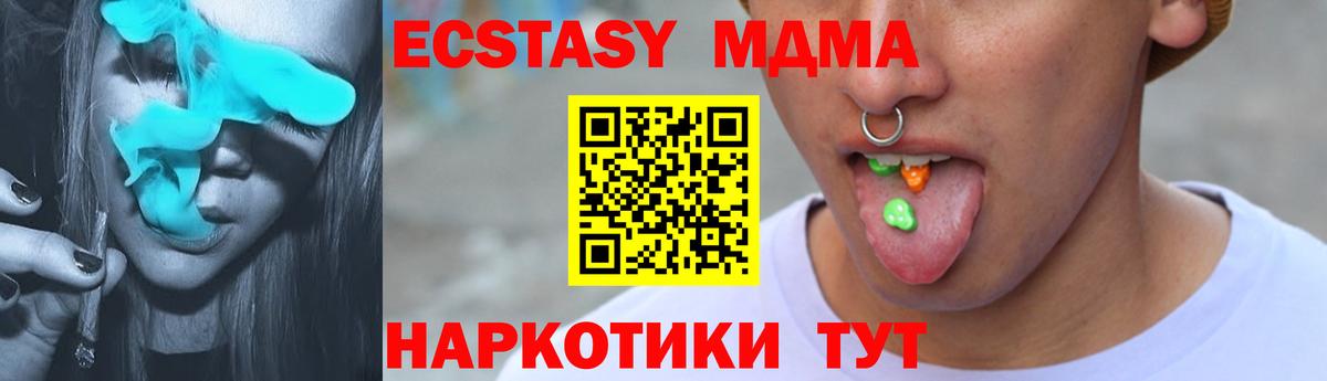 ЭКСТАЗИ MDMA Кыштым