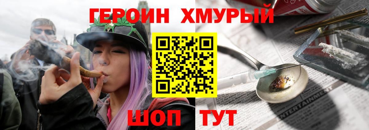 Героин  ГЕРОИН белый  Вход с VPN  Кыштым 